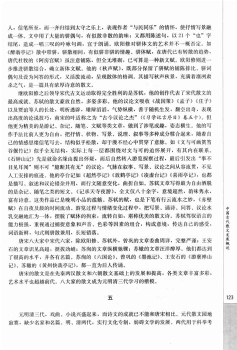 中国古代散文发展概述7课文高三语文中国古代诗歌散文欣赏课本书好学电子课本网