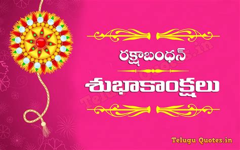 Happy Raksha Bandhan Greetings Cards Images Pictures in Marathi & Telugu