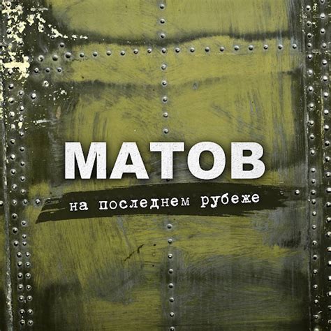 Мы встанем стеною - YouTube Music