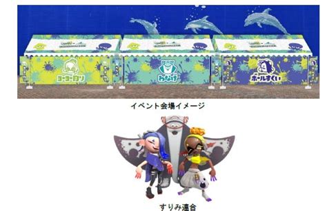 【横浜・八景島シーパラダイス】『スプラトゥーン3』イベント「スプラトゥーン3 × 横浜・八景島シーパラダイス イカしたヤツらの夏祭り」 トラベルスポット