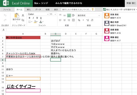 Officeファイルの複数人同時編集をboxで実現 Iret Media