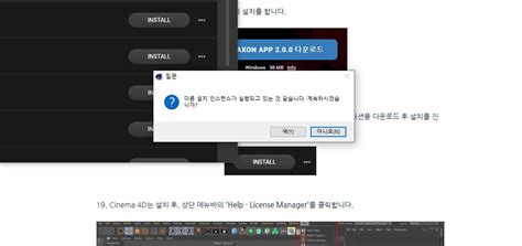 Cinema 4d 한국 유저그룹 Maxon 앱에서 C4d 설치가 안되요