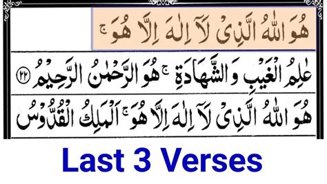 Surah Hashr Last 3 Ayat 7 Times Surah Al Hashr Hd Arabic Text Online Teaching Center