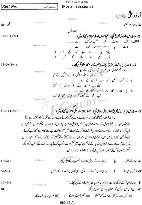 Th Class Urdu Advance Past Paper Rawalpindi Board Subjective