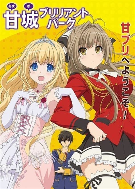 「甘城ブリリアントパーク」 京都アニメーション最新作は10月放送開始 キャストに内山昂輝、加隈亜衣 アニメ！アニメ！