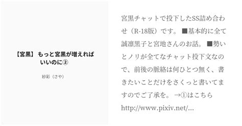 R 18 黒バス【腐】 黒バス小説100users入り 【宮黒】 もっと宮黒が増えればいいのに② 紗彩（さ Pixiv