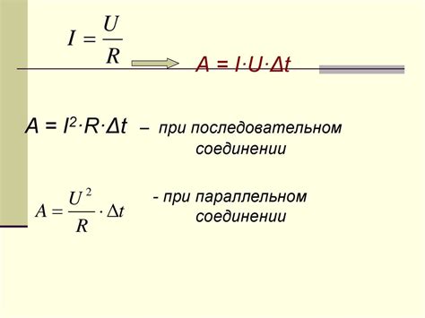 Работа и мощность постоянного тока - online presentation