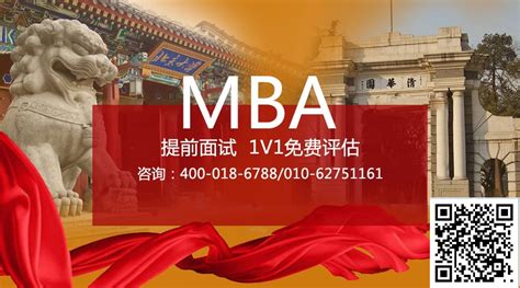 2025清华北大mbaemba提前面试免费评估 一对一咨询立仁东方mbamemmpampacc考前培训