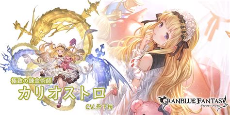 【グラブル】光属性ssr カリオストロの性能・評価・画像 詳細 きくまろgaming