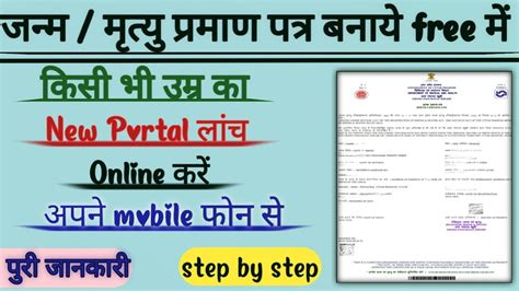 Janam Praman Patra Kaise Banaye Birth Certificate Apply Online