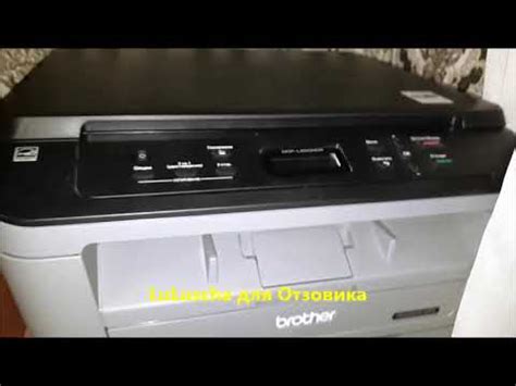 МФУ Бразер (Brother DCP-L2500DR) - YouTube