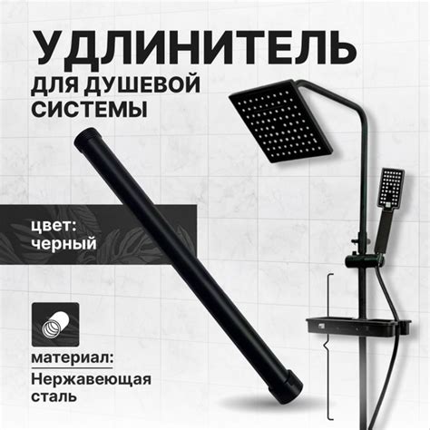Удлинитель для душевой стойки / системы Elegant Black купить на OZON по ...