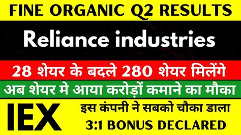 Bonus Declared Reliance Share Latest News Fine Organic Q