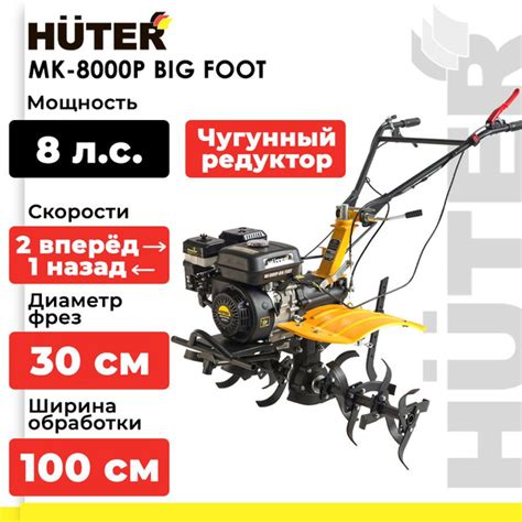 Мотоблок бензиновый / сельскохозяйственная машина HUTER МК-8000P BIG ...