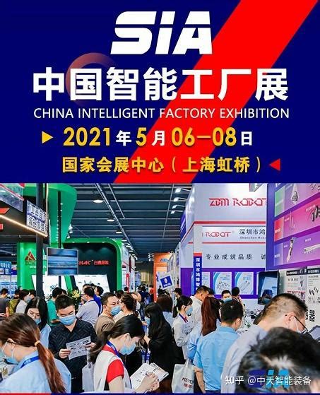 快讯 中天智造参展2021上海智能工厂展 智能改革战略即将揭晓 知乎