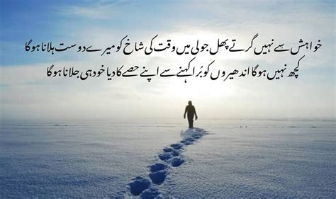 Motivational Poetry in Urdu: Inspiring the Soul with Words