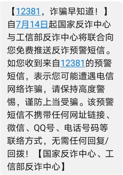 【反诈指南】12381给你发的短信一定要看！澎湃号·政务澎湃新闻 The Paper