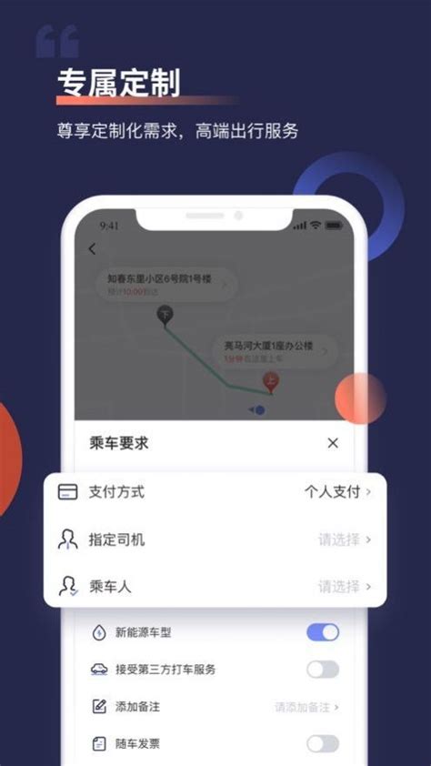 首汽约车app 首汽约车生活服务app官方版下载v950 设计下载站