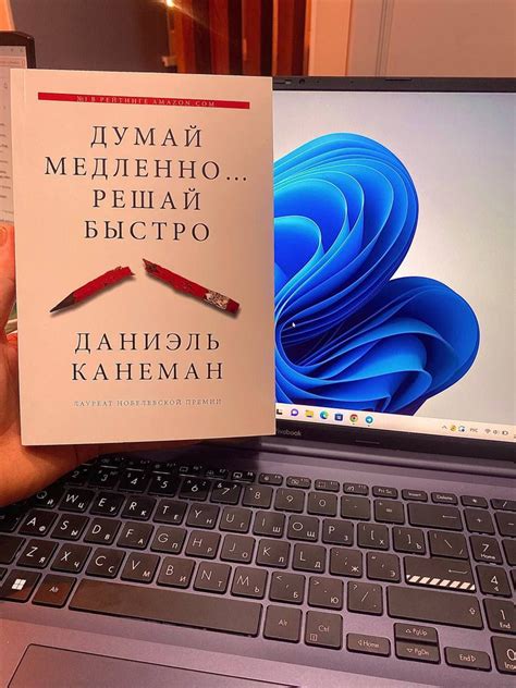 Думай медленно... Решай быстро Даниэль Канеман Thinking , Fast and Slow ...
