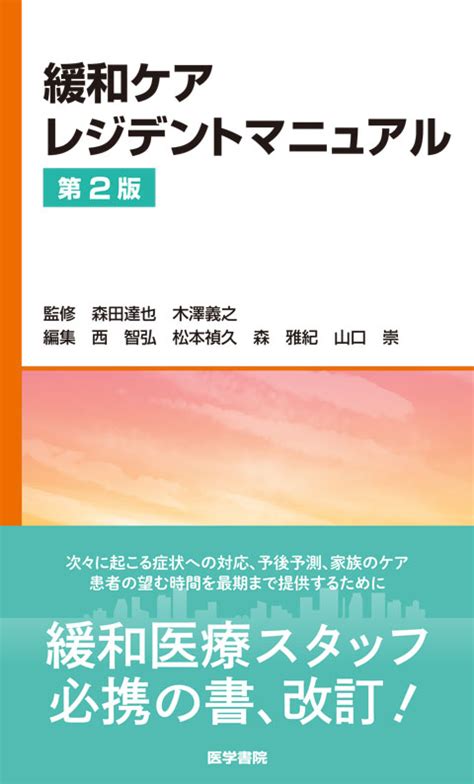 がん診療レジデントマニュアル 第8版 書籍詳細 書籍 医学書院