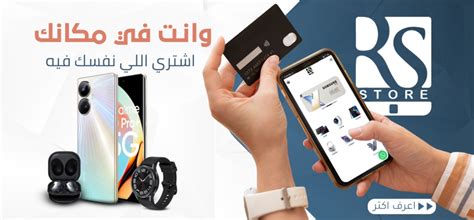 RS-Store – الموقع الرسمي لشركة RS-Store
