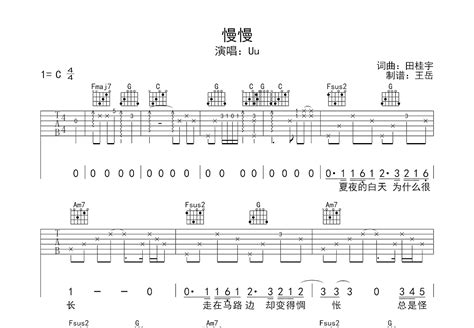 慢慢吉他谱uuc调弹唱71单曲版 吉他世界