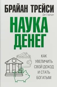 Лучшие книги Брайана Трейси