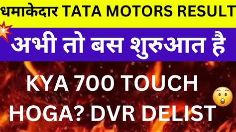 Tata Motors Share News Tata Motors Bumper Result Tata Motors Target