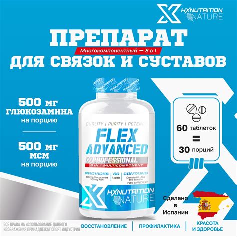 Хондроитин сульфат HX Nutrition Nature Flex Advanced 60 капсул - купить ...