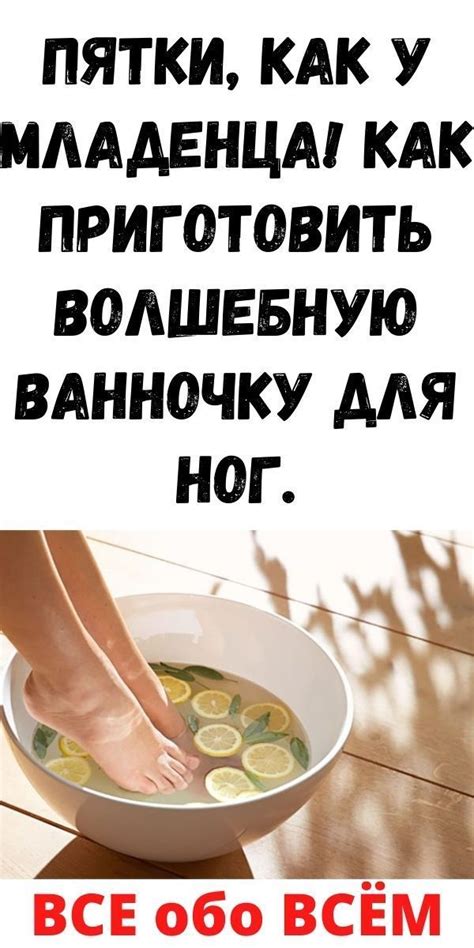 Ванночка для ног в лимонной воде поможет детоксифицировать весь ...