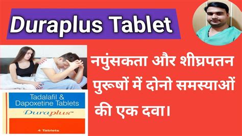 Duraplus Tablet Review Tadalafil And Dapoxetine Tablet Youtube