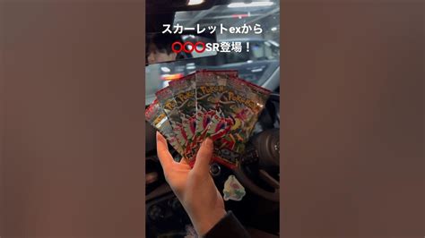 【ポケカ開封】スカーレットex5パックからあのsrが ！？ ポケカ 神引き ポケカ開封 Pokemon Vstarユニバース スカバイ スカーレット Shorts Youtube