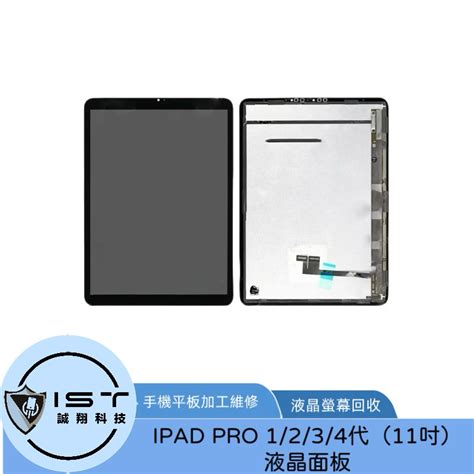 台灣現貨發貨 Ipad Pro 11吋 原 液晶 面板 總成 1代2代3代四代 維修專用 蝦皮購物