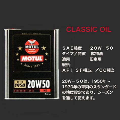 【楽天市場】[暴走]5/1限定10％オフクーポン配布中! MOTUL CLASSIC 20W-50 2L 4本セット 国内正規品自動車エンジン ...