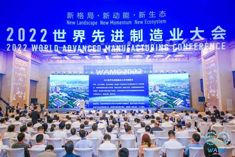 2022世界先进制造业大会发布“济南宣言” 工控新闻 自动化新闻 中华工控网