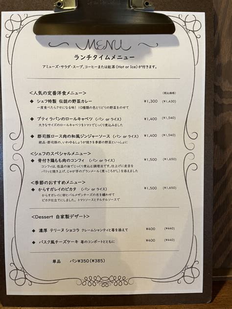 メニュー写真 プティ ラパン （petit Lapin） 西那須野洋食 食べログ