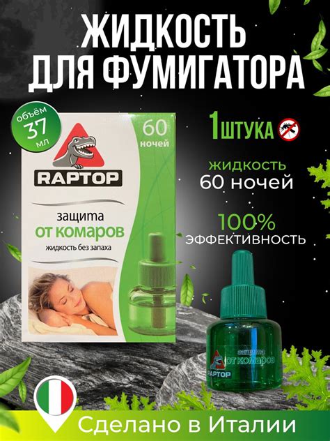 Жидкость для фумигатора от комаров и мошек на 60 ночей - купить с ...