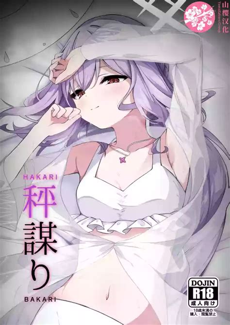 HAKARI BAKARI Nhentai Hentai Doujinshi And Manga