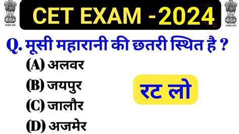 Rajasthan Cet Important Questions 2023 Cet Model Paper Cet