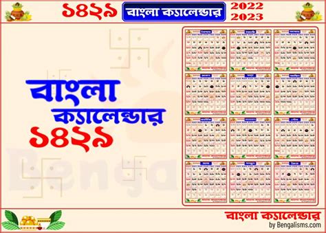 বাংলা ক্যালেন্ডার ১৪২৯ Bengali Calendar 1429 With Pdf