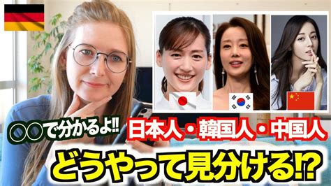 外国人に聞いてみた！日本人、韓国人、中国人を見分けられる？ Magmoe