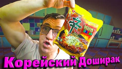 Корейский острый доширак конкурент Бульдака Огненная Nongshim Stir FRY ...