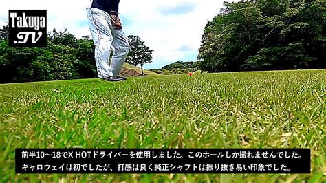 キャロウェイ X HOT ドライバー 試打 YouTube