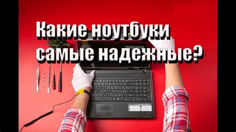 Какие ноутбуки самые надежные в 2022? Статистика поломок - YouTube