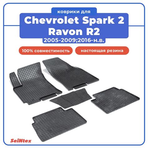 Коврики в салон автомобиля Seintex Коврики для CHEVROLET SPARK 2 ...