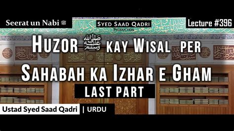 Seerat Un Nabi Lecture Last Part Huzor Ka Wisal Sahabah