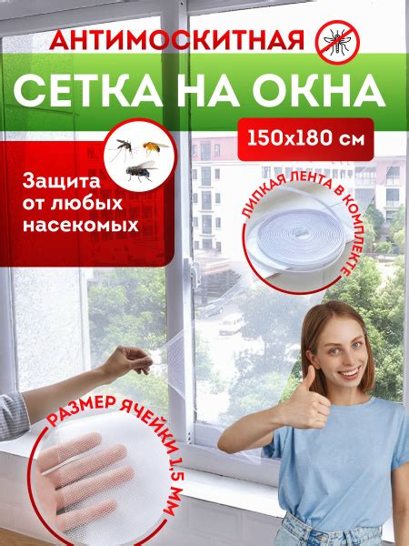 Москитная сетка на окно от комаров 150х180 см - купить с доставкой по ...