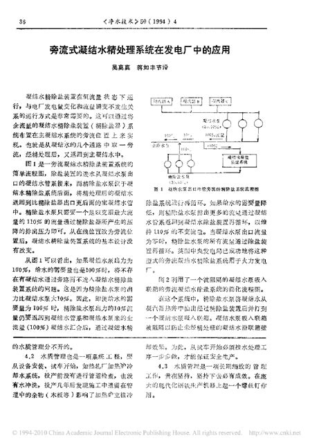 旁流式凝结水精处理系统在发电厂中的应用水电站土木在线