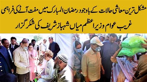 Poor People Are Grateful To PM Shahbaz Sharif For Providing Free Flour