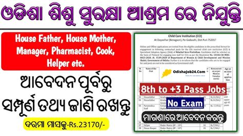 Odisha Sishu Seva Ashram Job 2024 For 12 Posts 10th Pass Odisha Govt